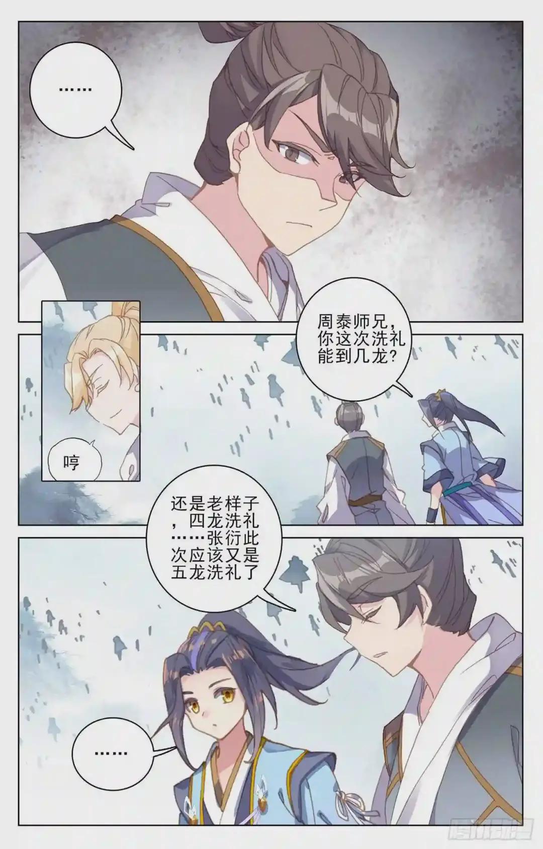 第186话:六龙周泰 上 第6页