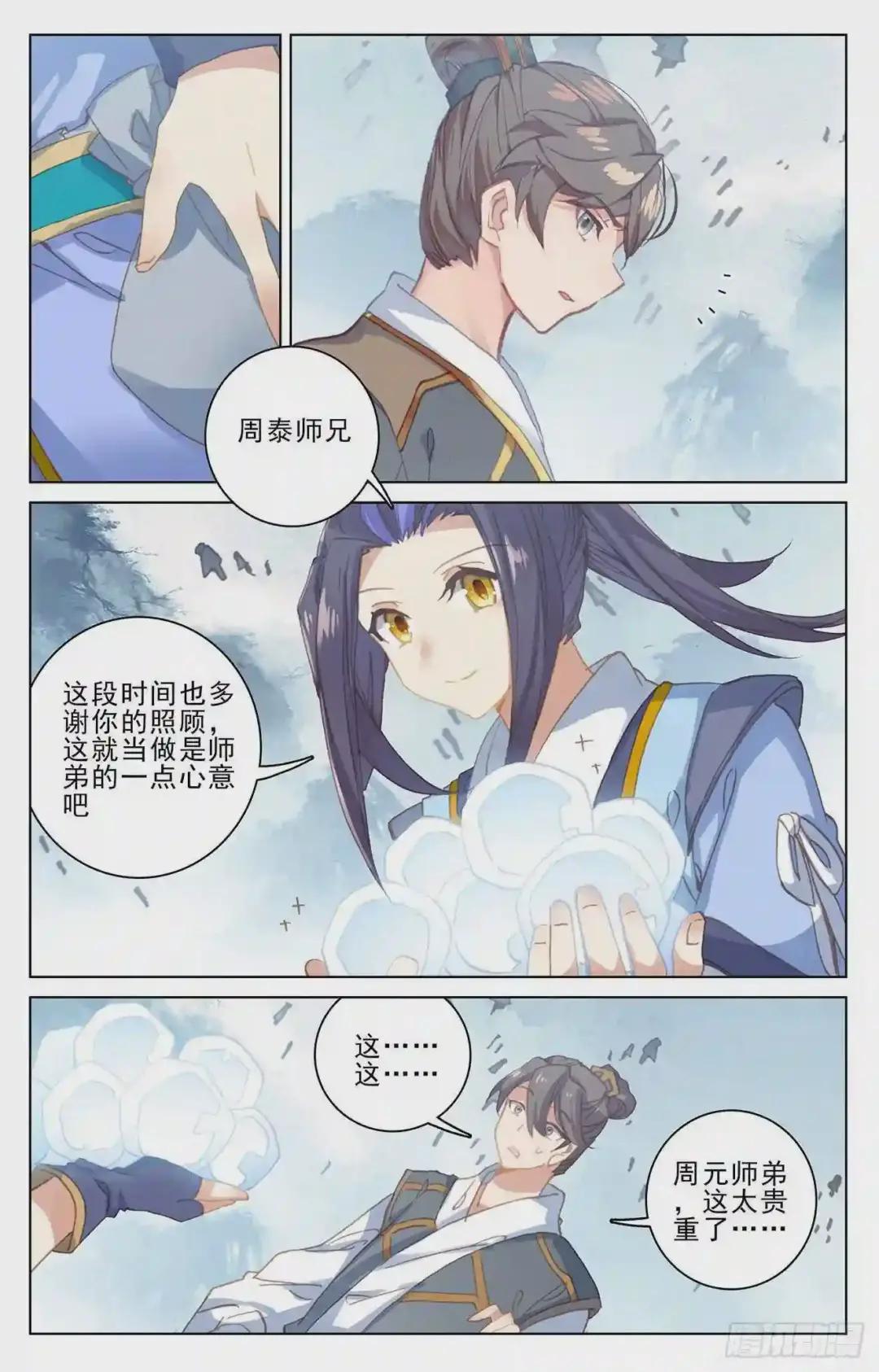 第186话:六龙周泰 上 第7页