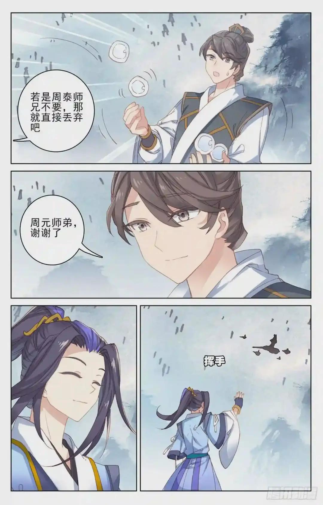 第186话:六龙周泰 上 第8页