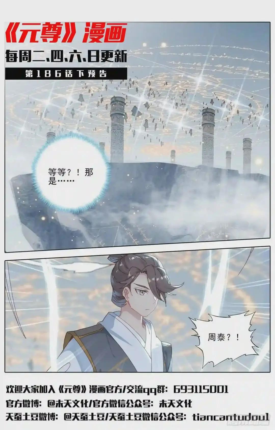 第186话:六龙周泰 上 第11页