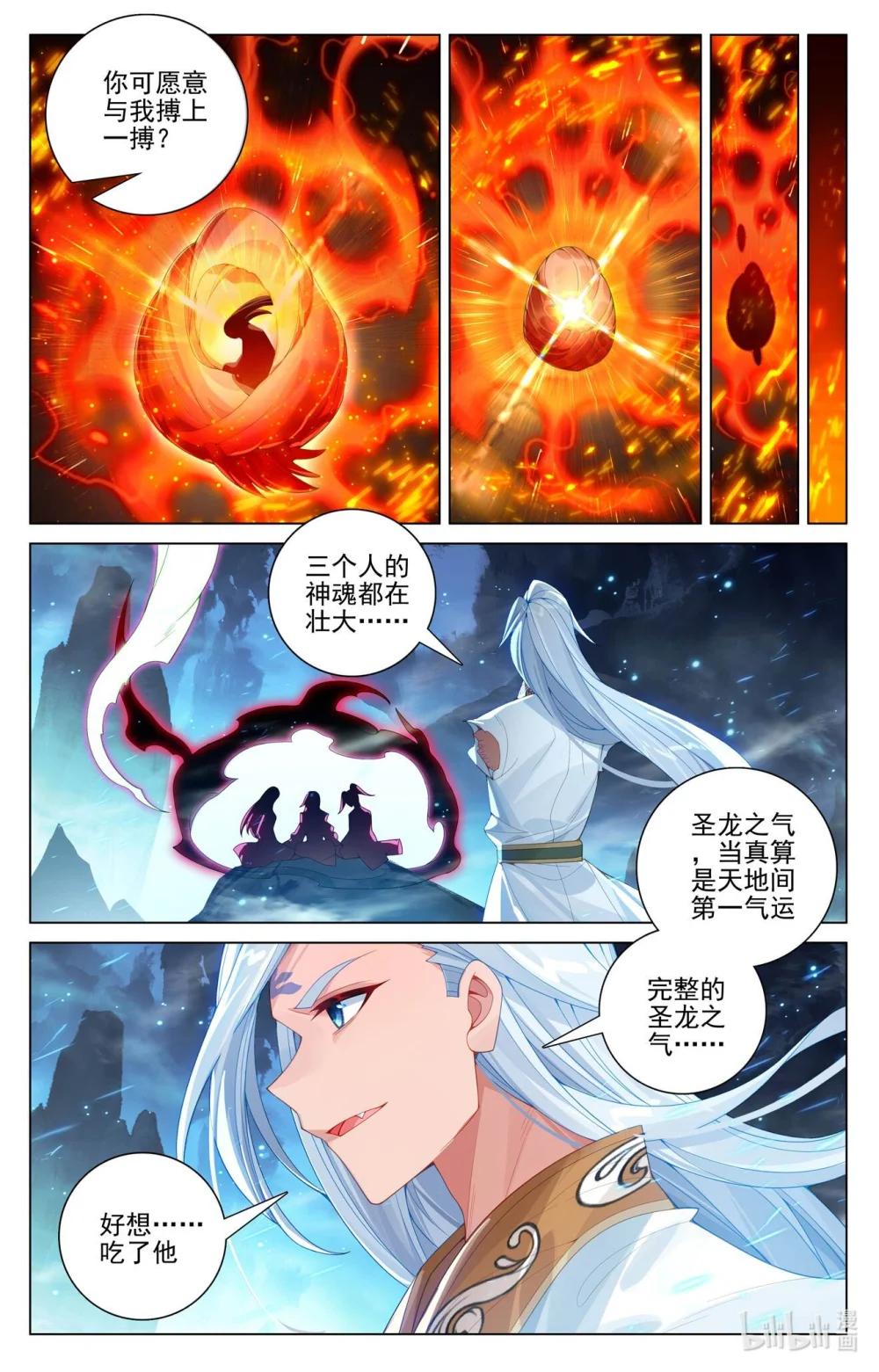 1219 第609话：周元苏醒（上） 第4页