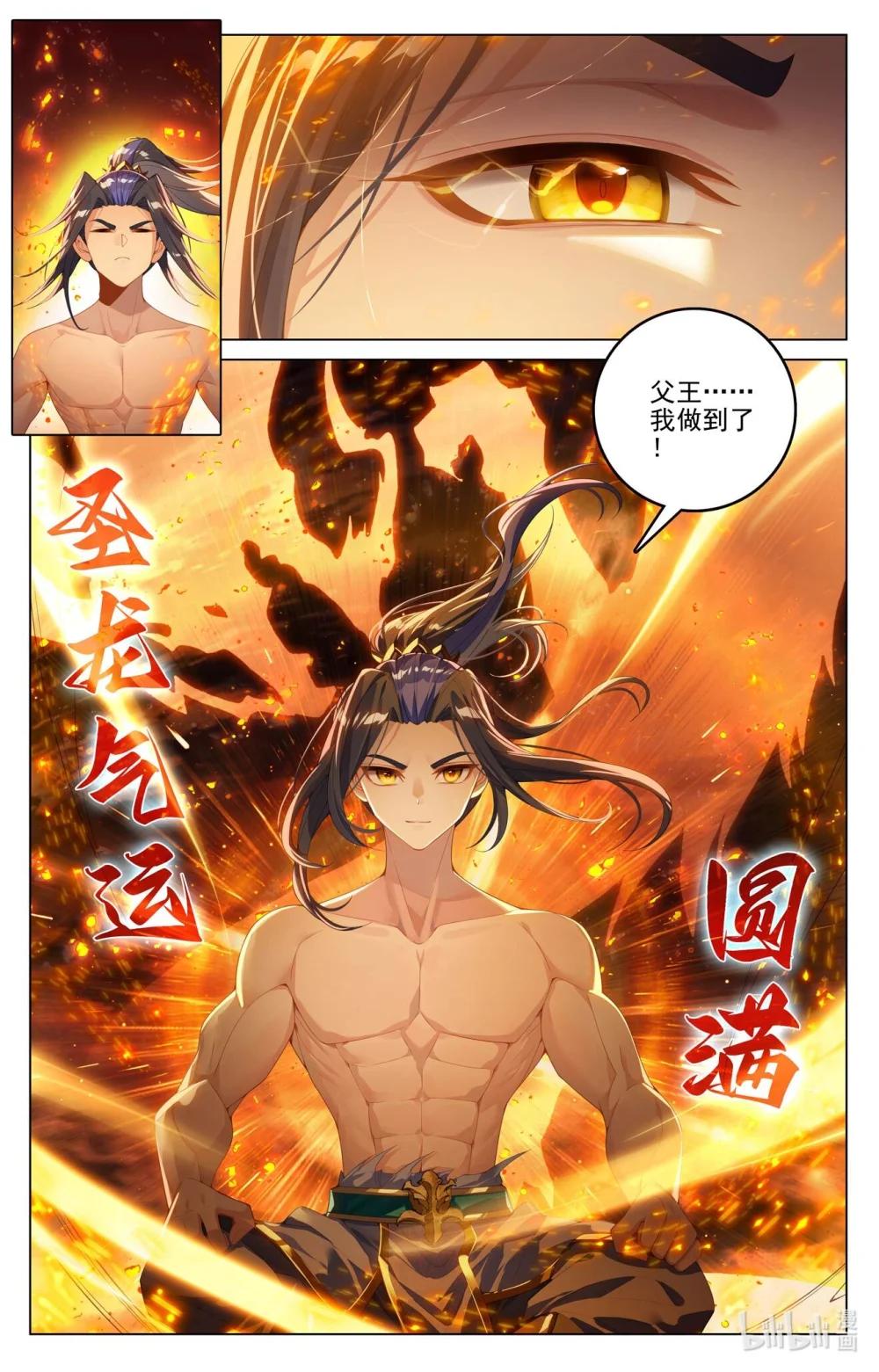 1219 第609话：周元苏醒（上） 第5页