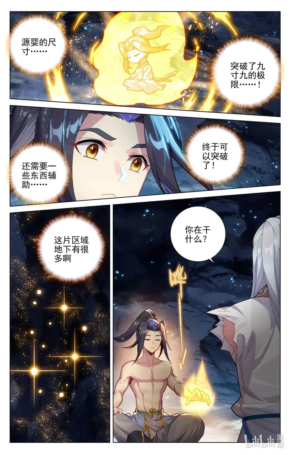 1219 第609话：周元苏醒（上） 第7页