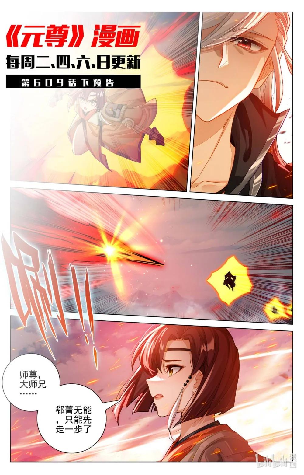 1219 第609话：周元苏醒（上） 第11页