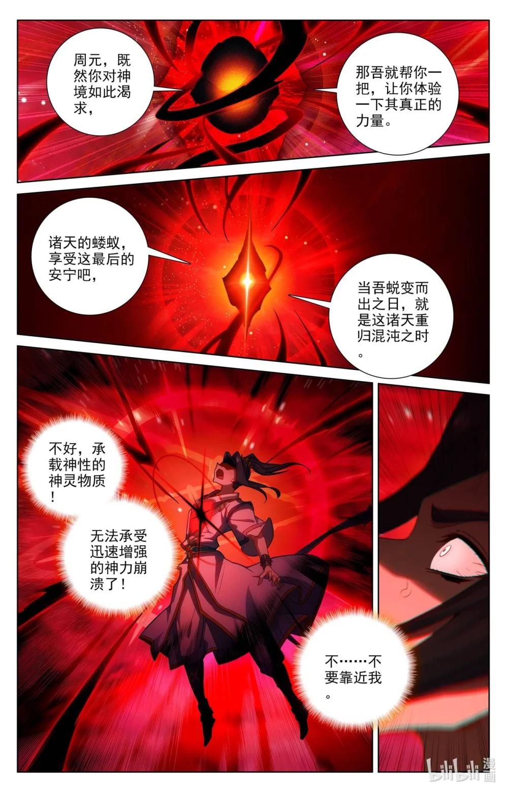 1296 第647话：含毒之蜜（下） 第8页