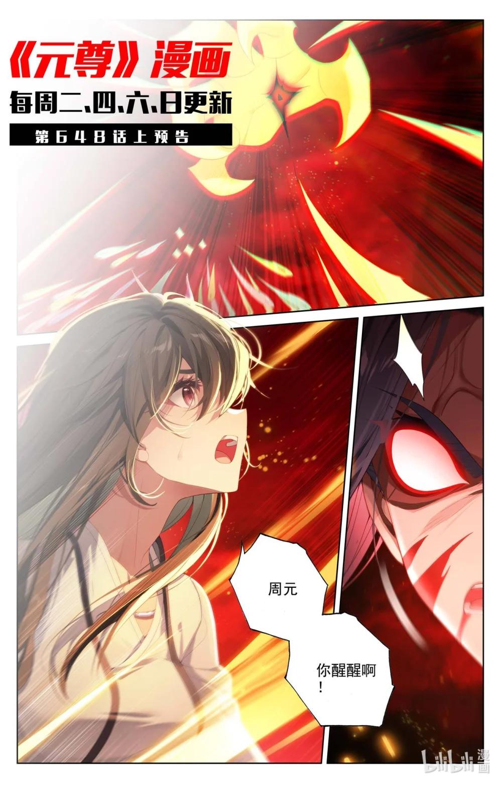1296 第647话：含毒之蜜（下） 第11页