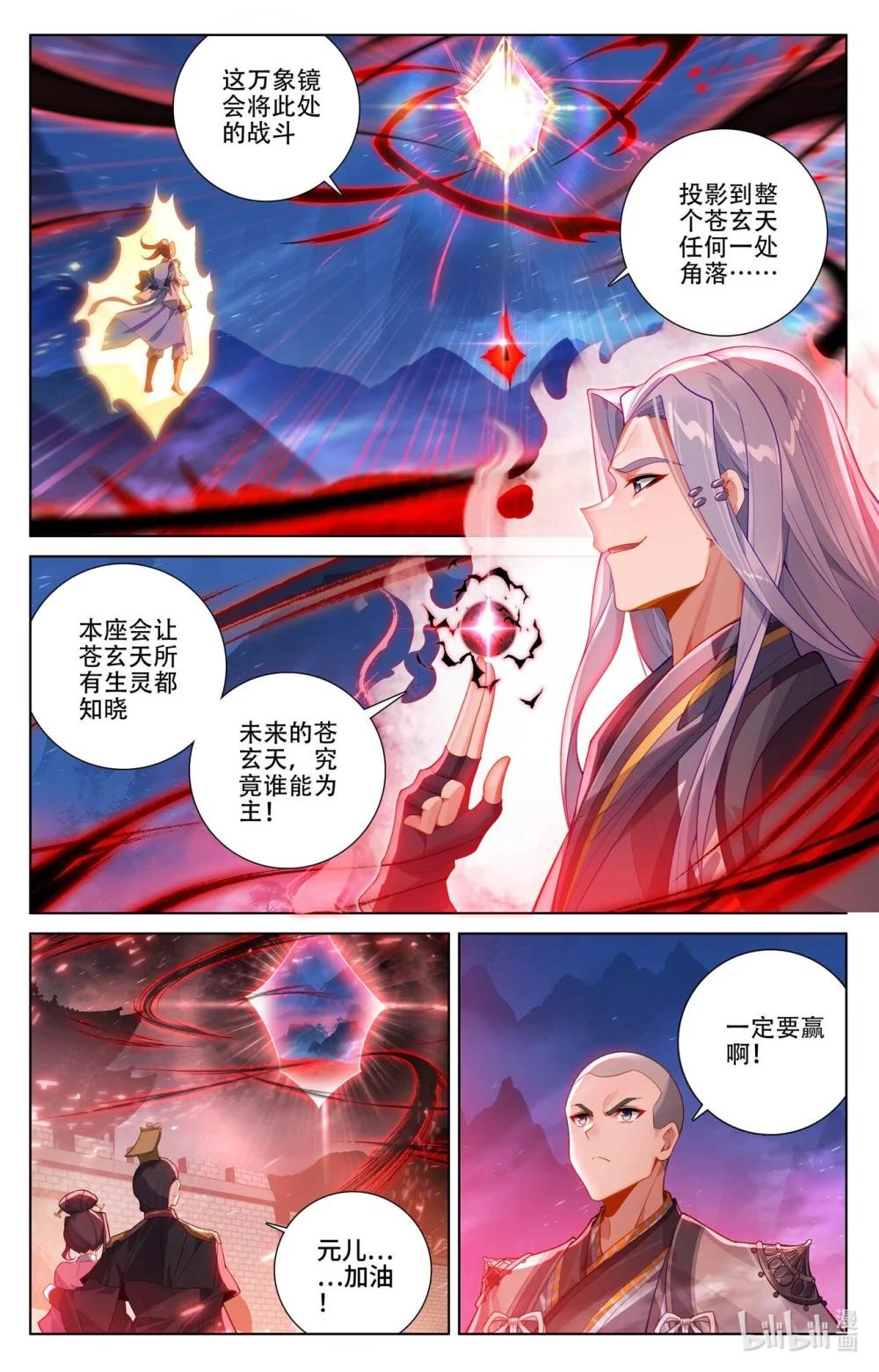 1249 第624话：挑战圣元（上） 第2页