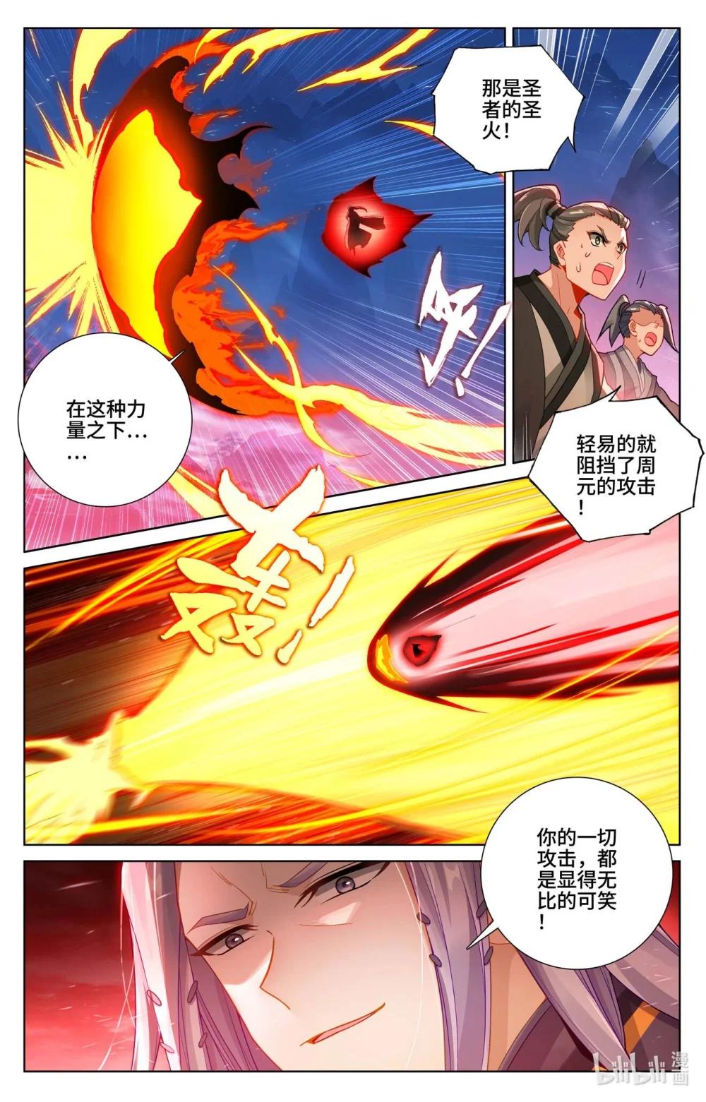 1249 第624话：挑战圣元（上） 第5页