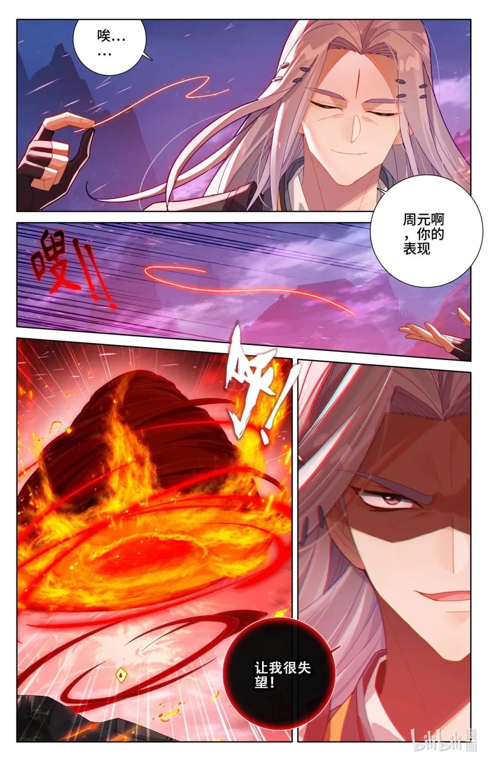 1249 第624话：挑战圣元（上） 第6页