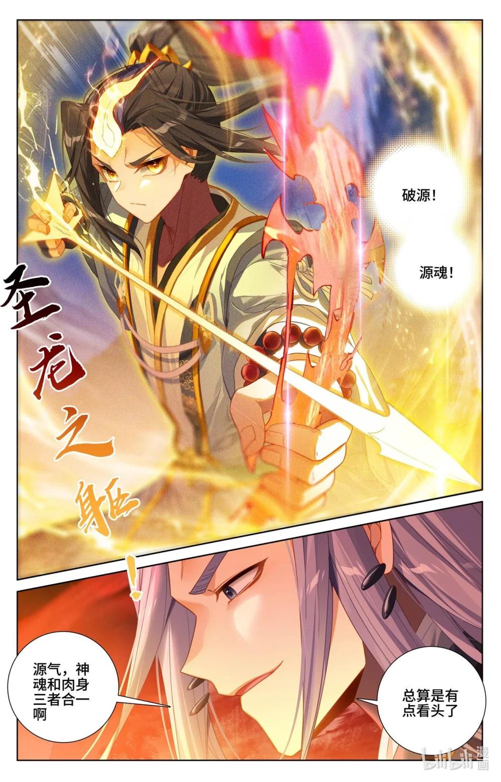 1249 第624话：挑战圣元（上） 第9页