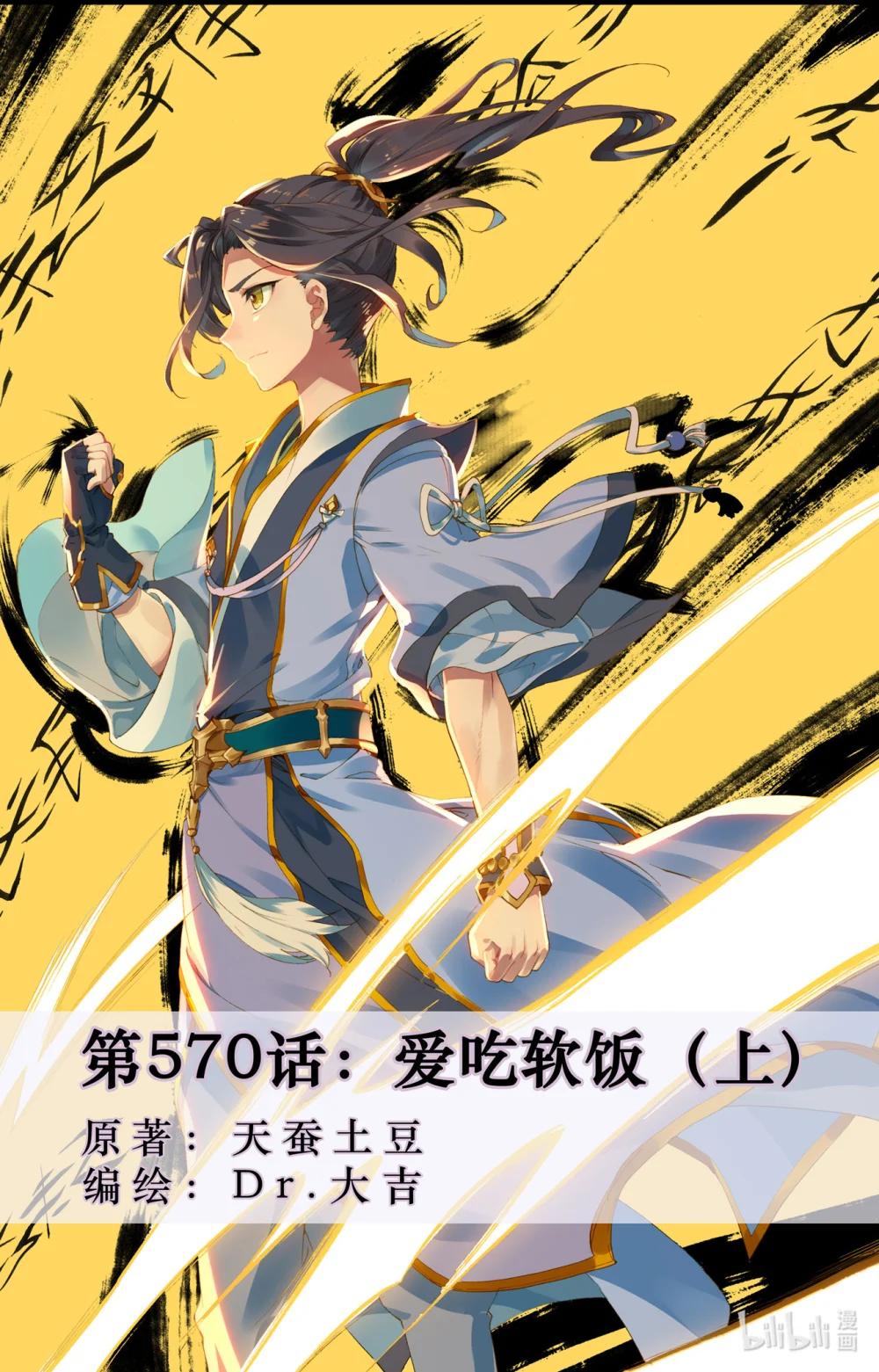 1141 第570话：爱吃软饭（上） 第1页