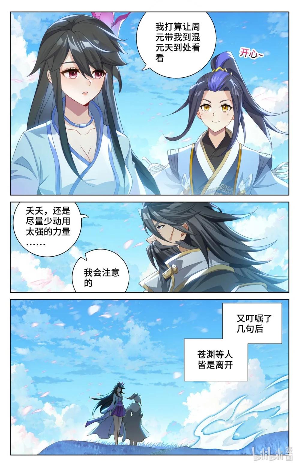1141 第570话：爱吃软饭（上） 第2页