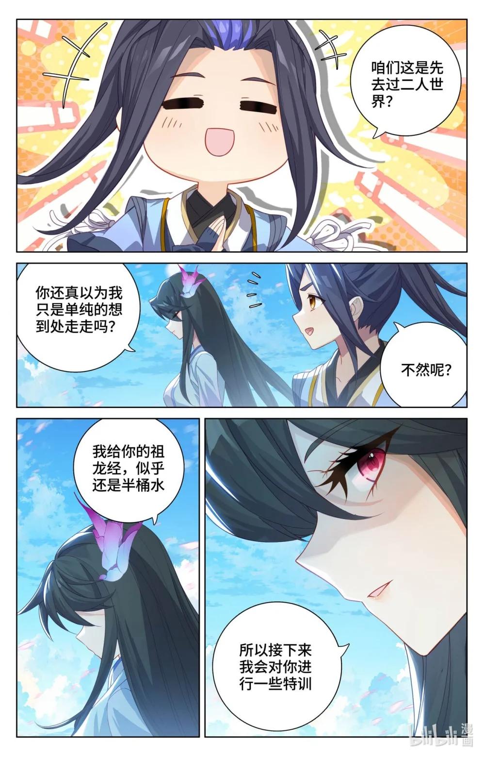 1141 第570话：爱吃软饭（上） 第3页
