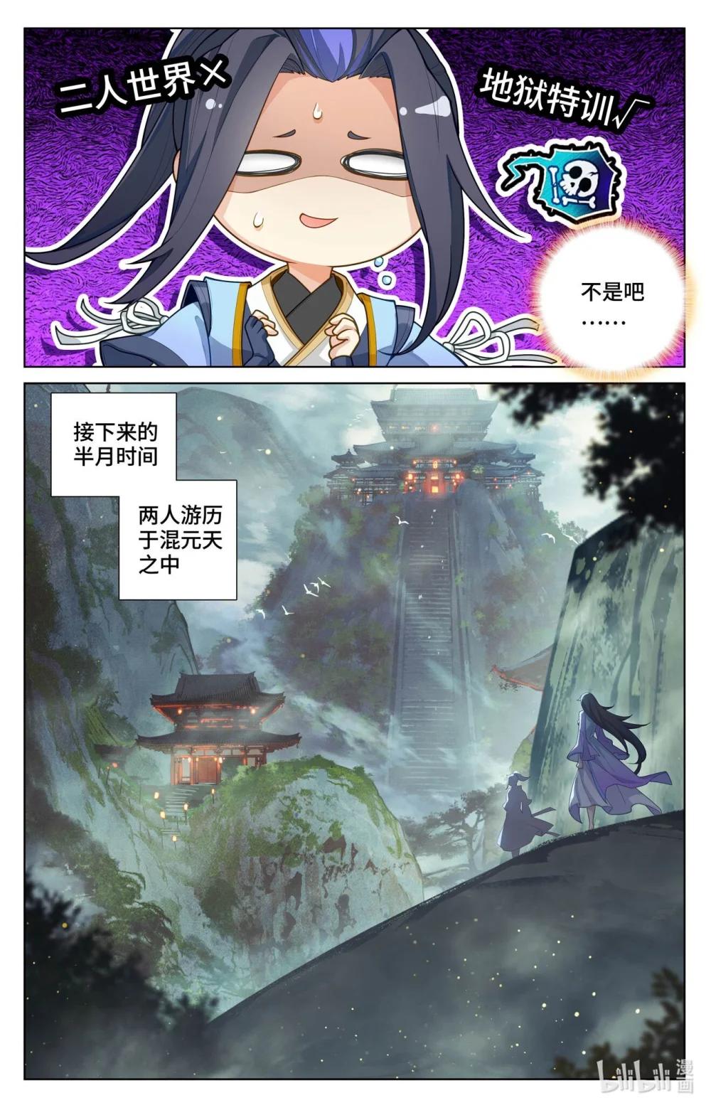 1141 第570话：爱吃软饭（上） 第4页