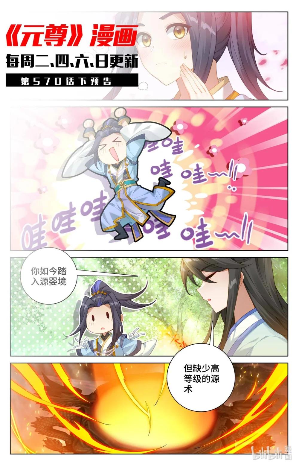 1141 第570话：爱吃软饭（上） 第11页