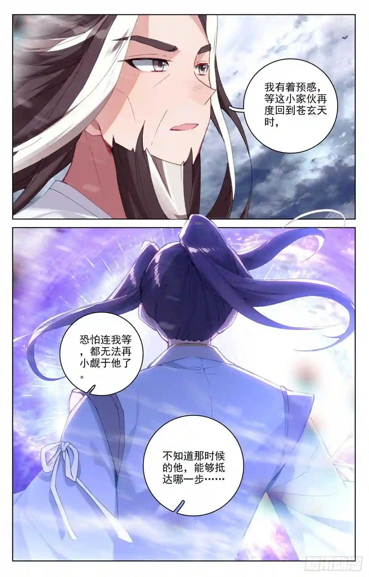 第360话:大战落幕 下 第5页