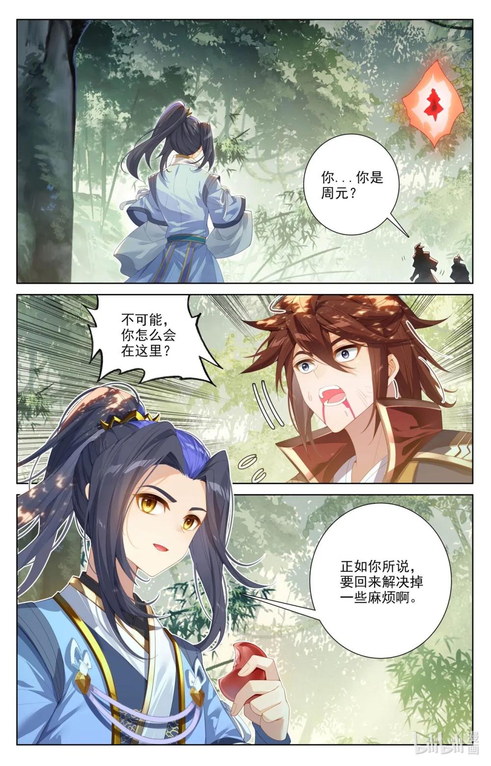 1235 第617话：大周守城（上） 第2页