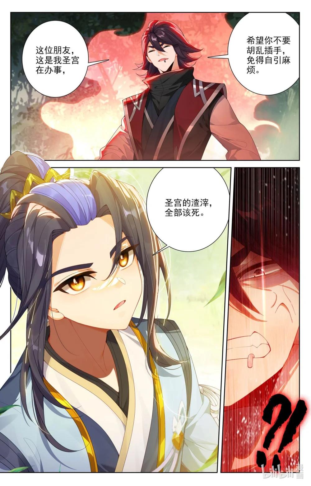 1235 第617话：大周守城（上） 第3页