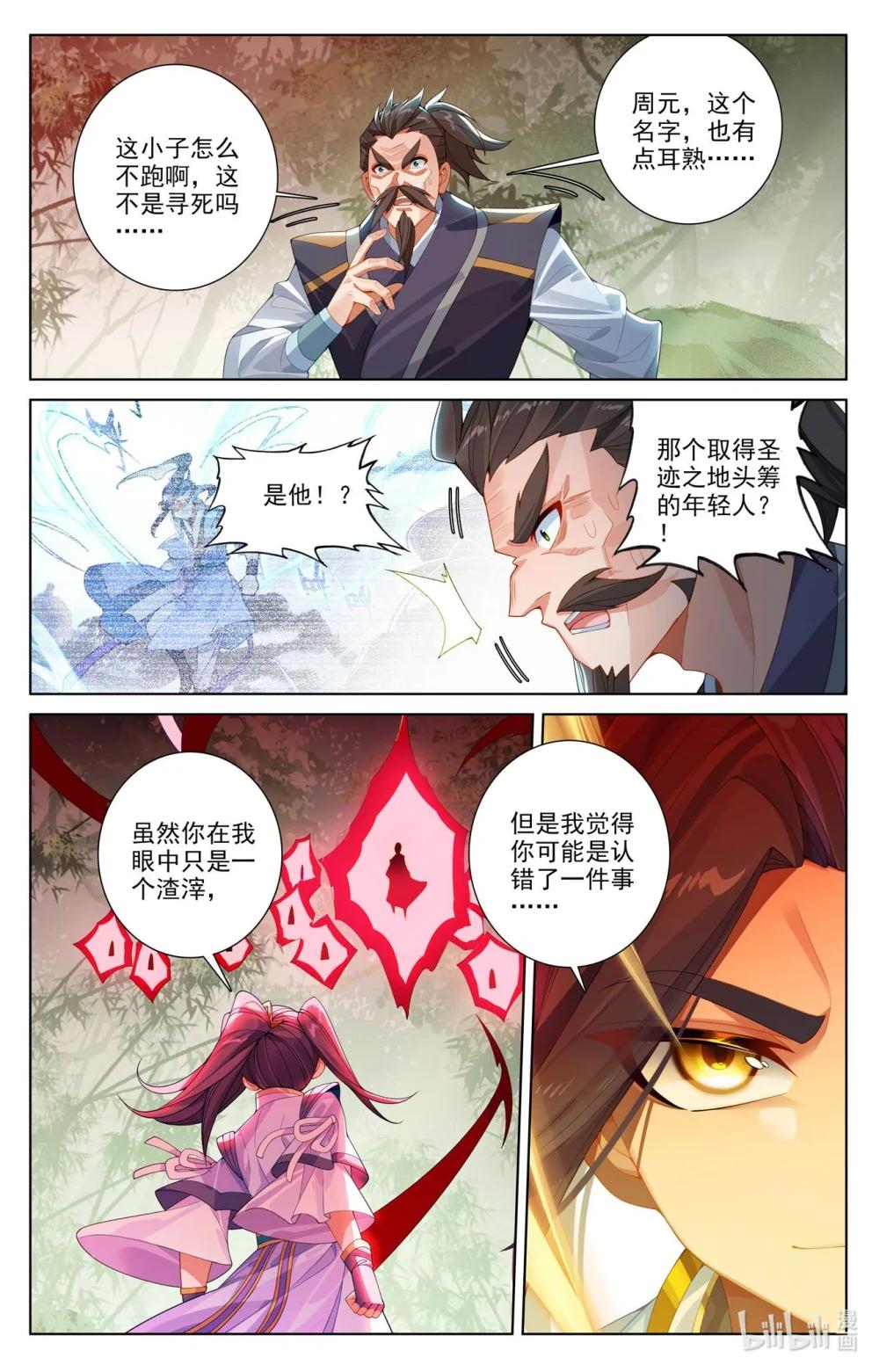 1235 第617话：大周守城（上） 第5页