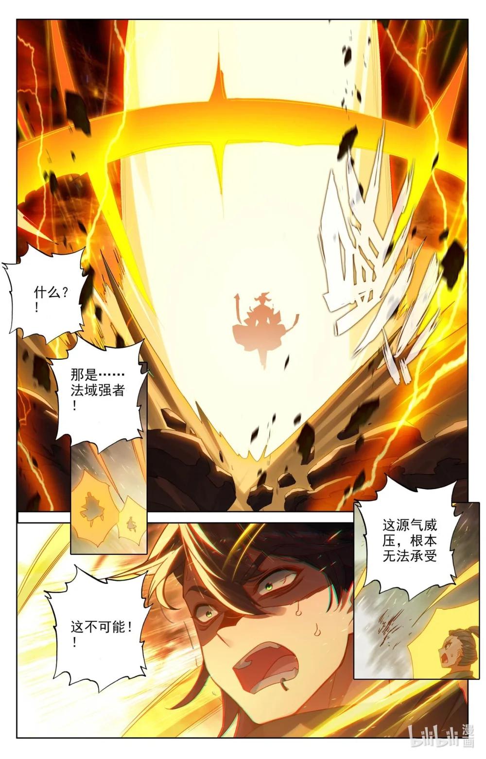 1235 第617话：大周守城（上） 第6页