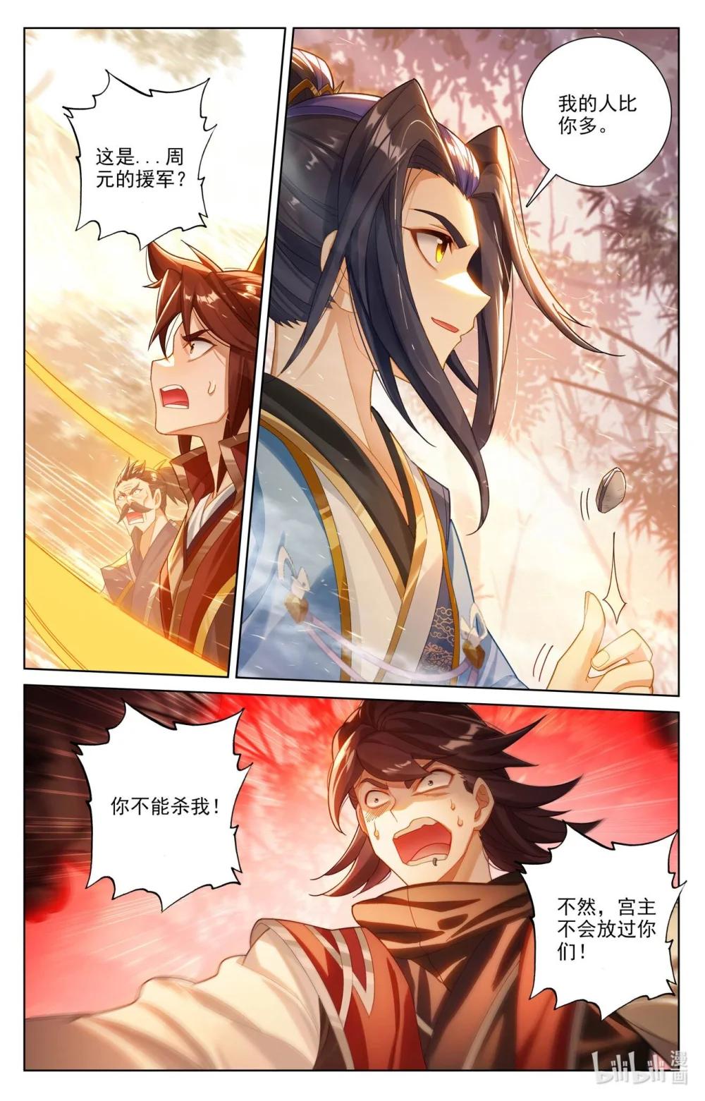 1235 第617话：大周守城（上） 第7页