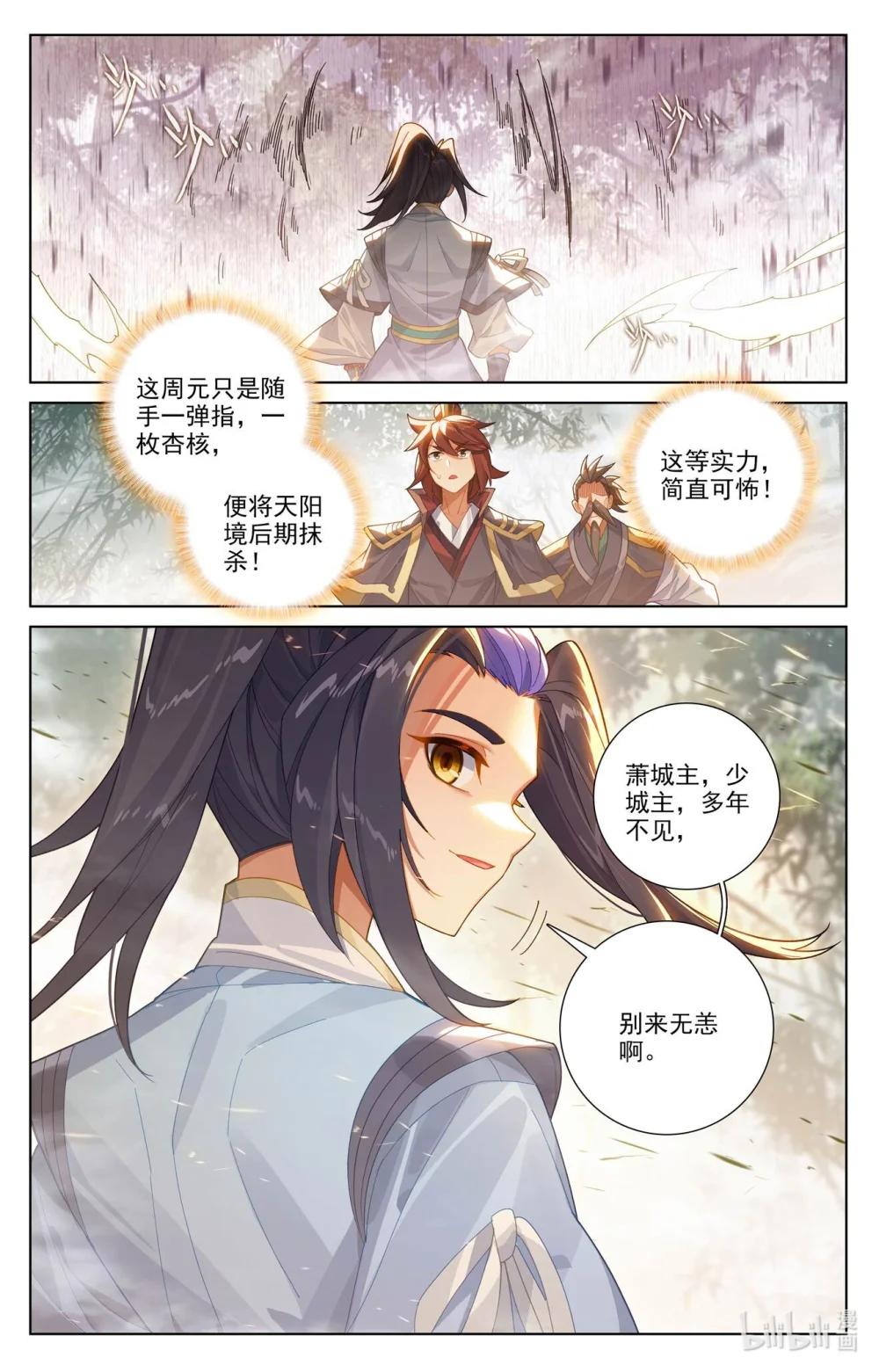 1235 第617话：大周守城（上） 第9页
