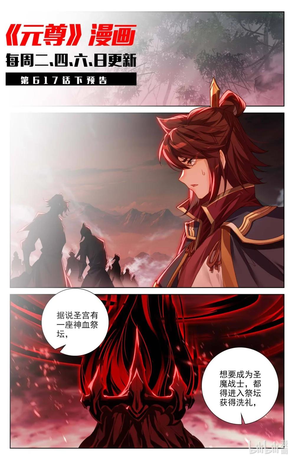 1235 第617话：大周守城（上） 第11页
