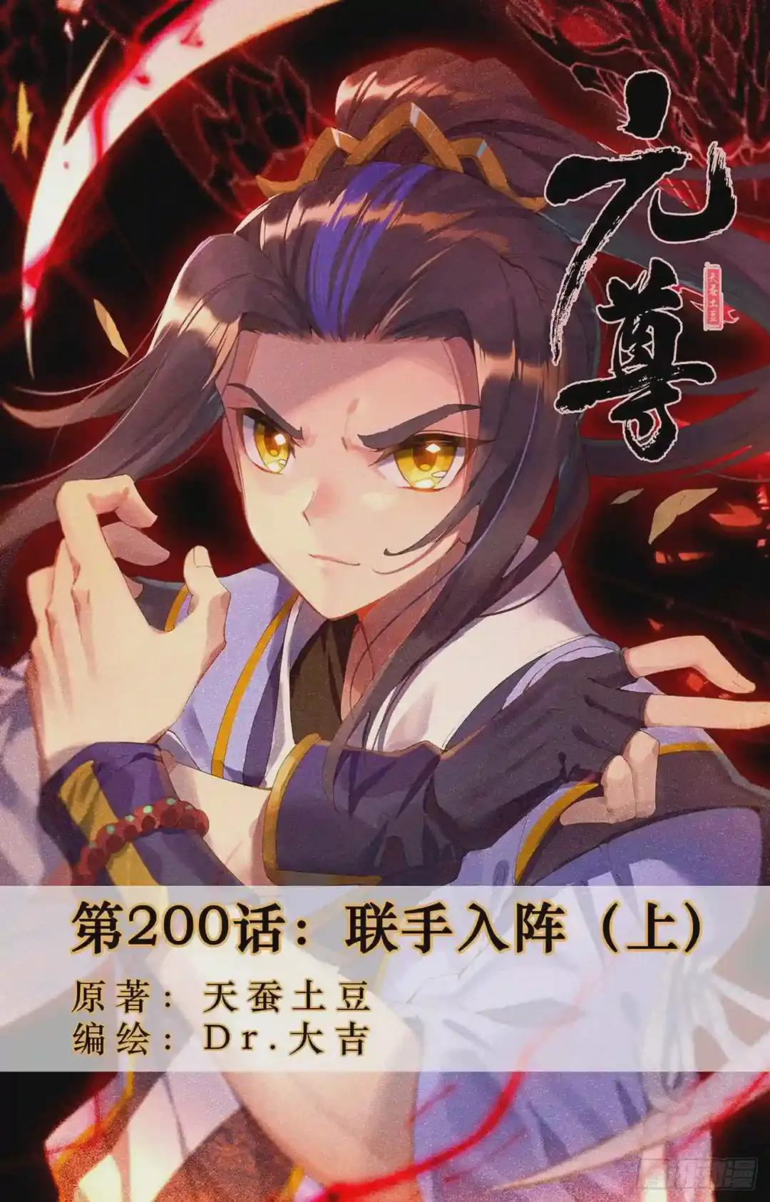 第200话:联手入阵 上 第1页