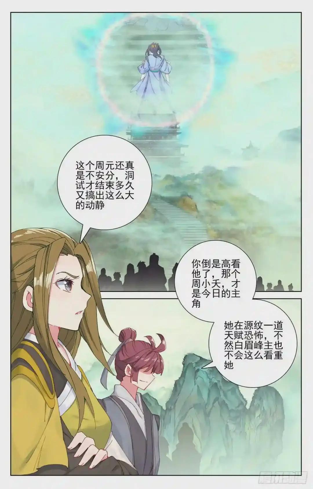 第200话:联手入阵 上 第2页