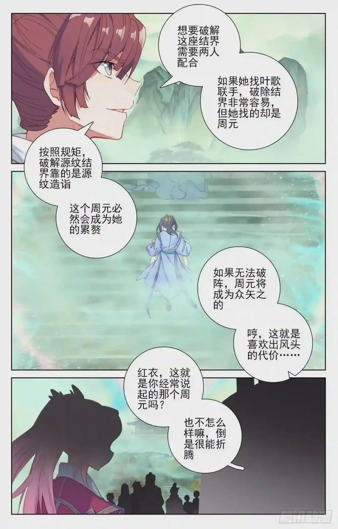 第200话:联手入阵 上 第3页