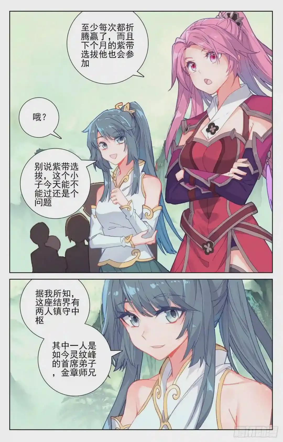 第200话:联手入阵 上 第4页
