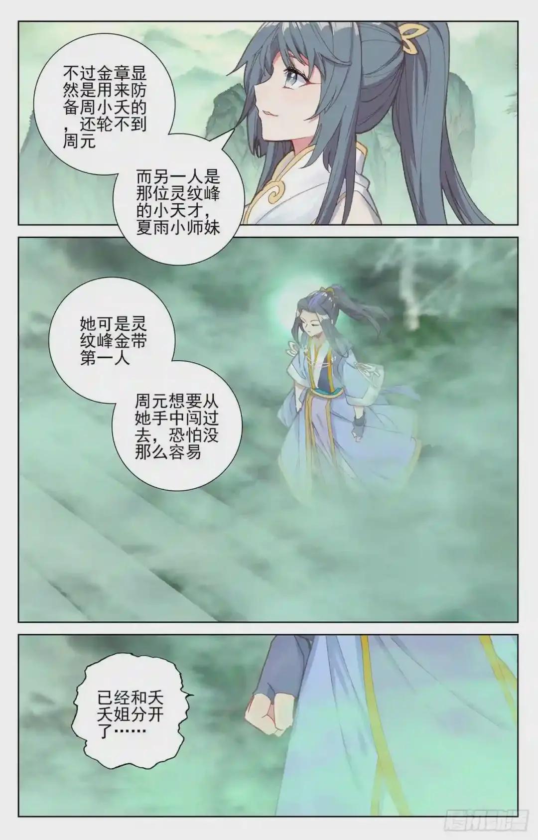 第200话:联手入阵 上 第5页