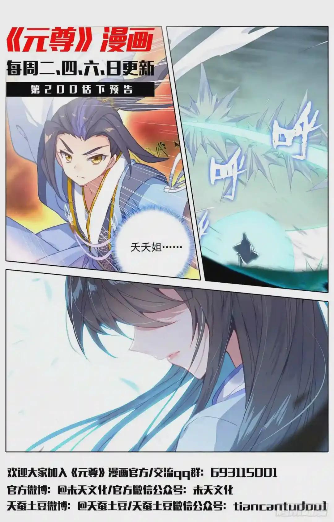 第200话:联手入阵 上 第11页