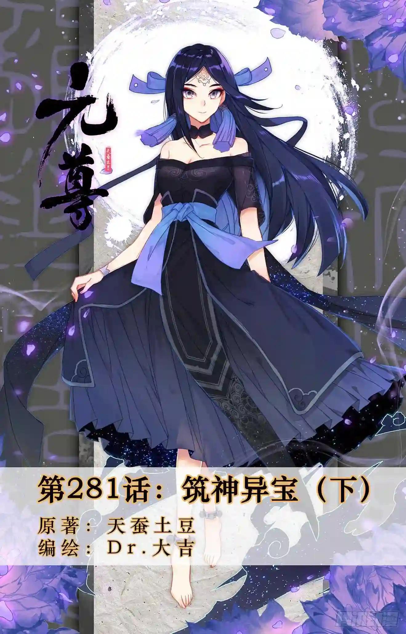 第281话:筑神异宝 下 第1页