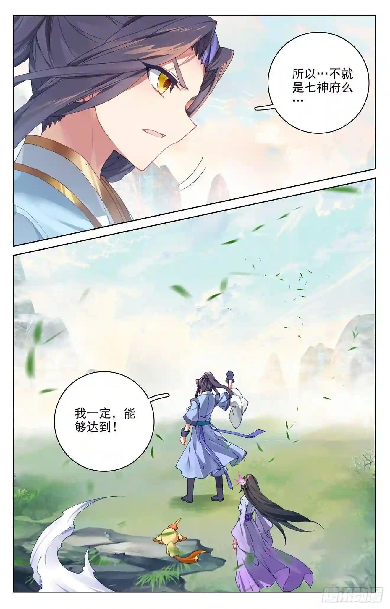 第281话:筑神异宝 下 第2页