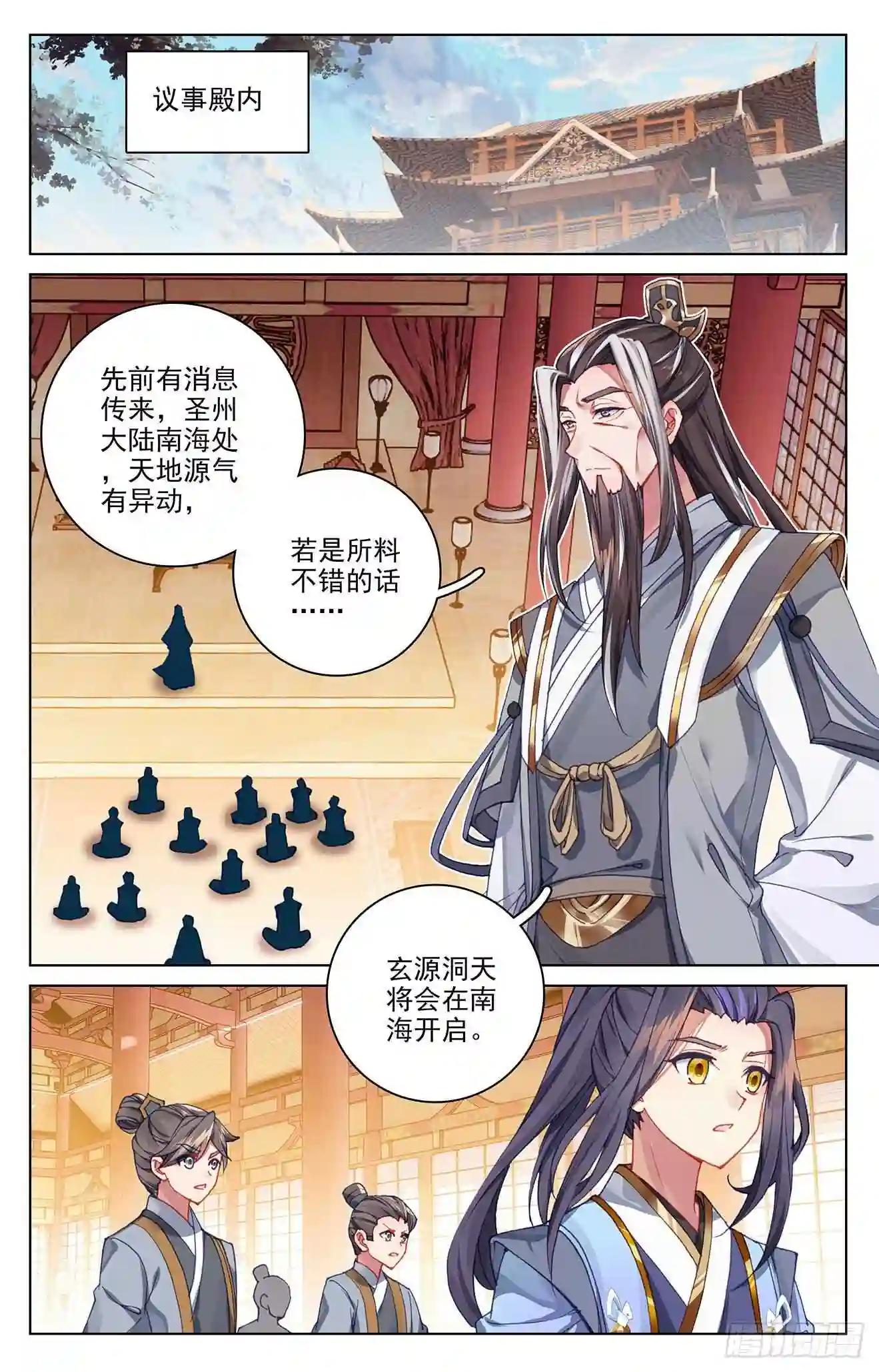 第281话:筑神异宝 下 第3页