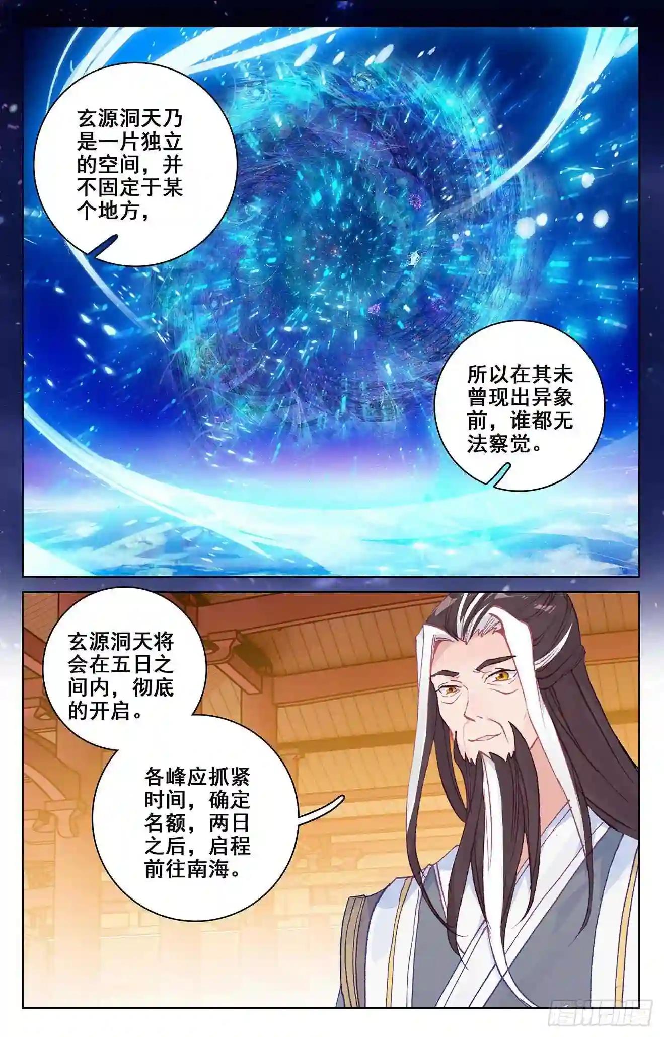 第281话:筑神异宝 下 第4页