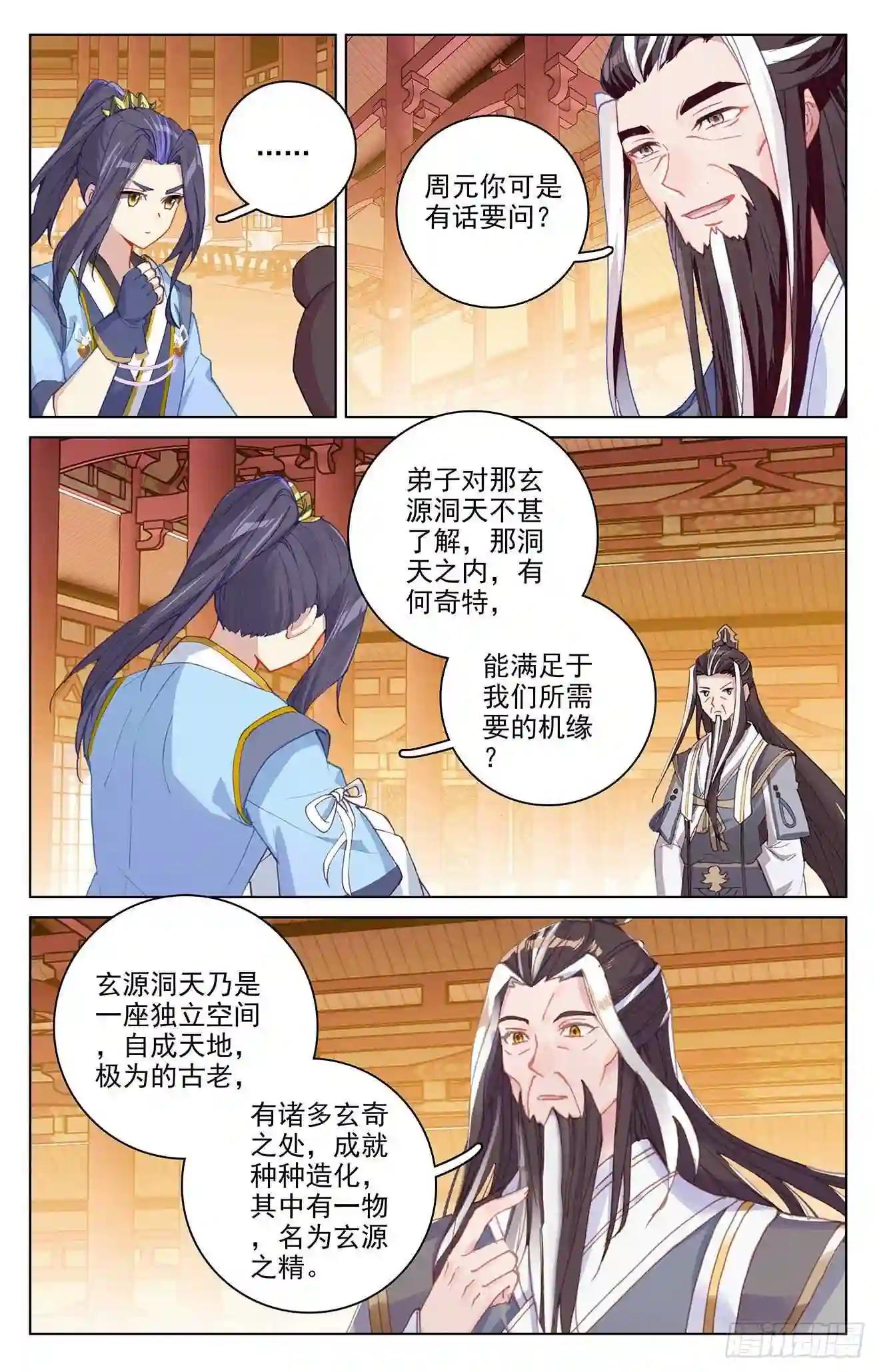 第281话:筑神异宝 下 第5页