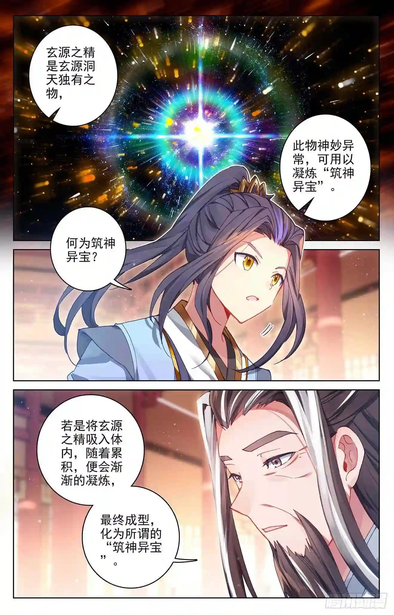 第281话:筑神异宝 下 第6页