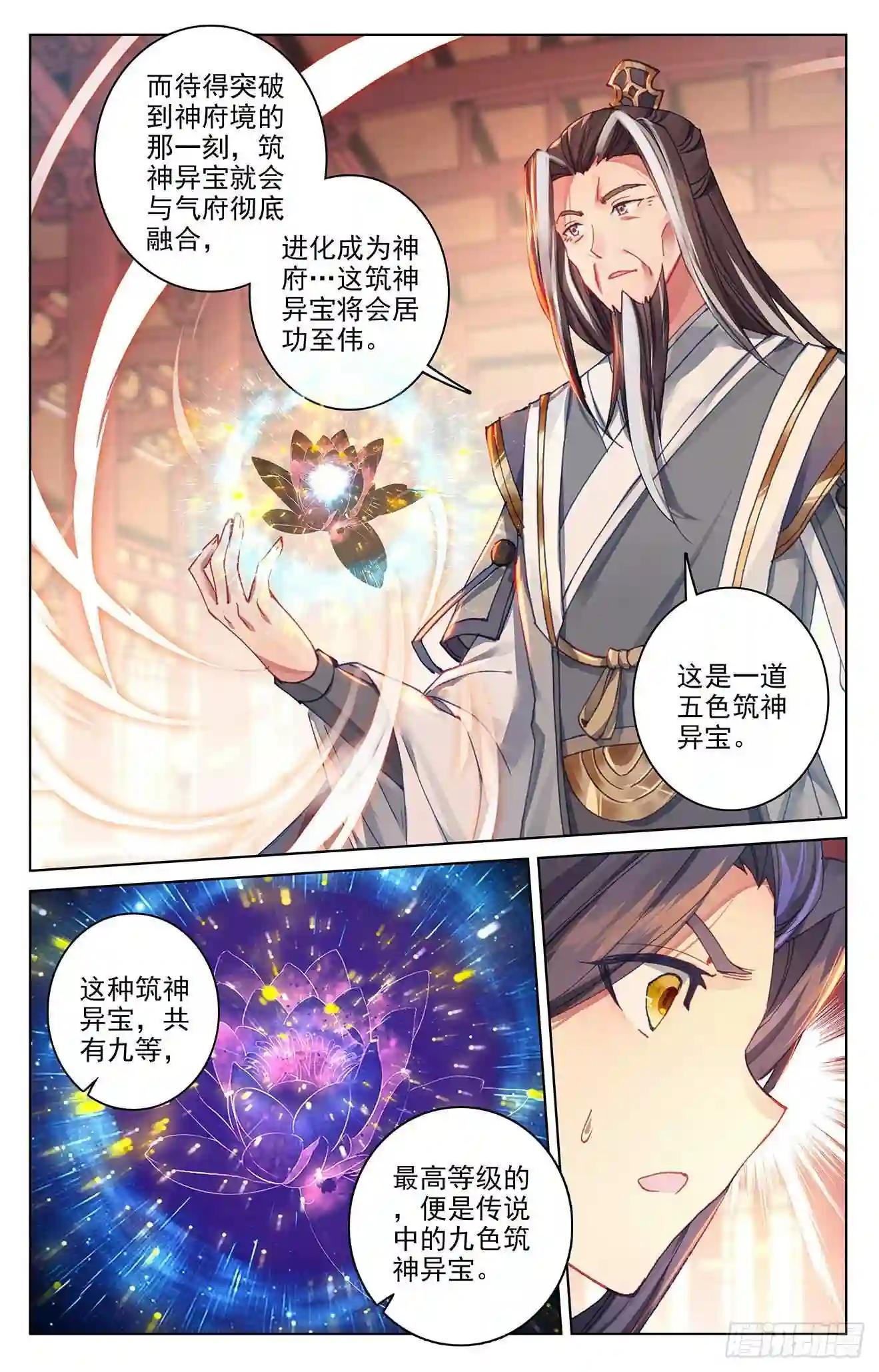 第281话:筑神异宝 下 第7页