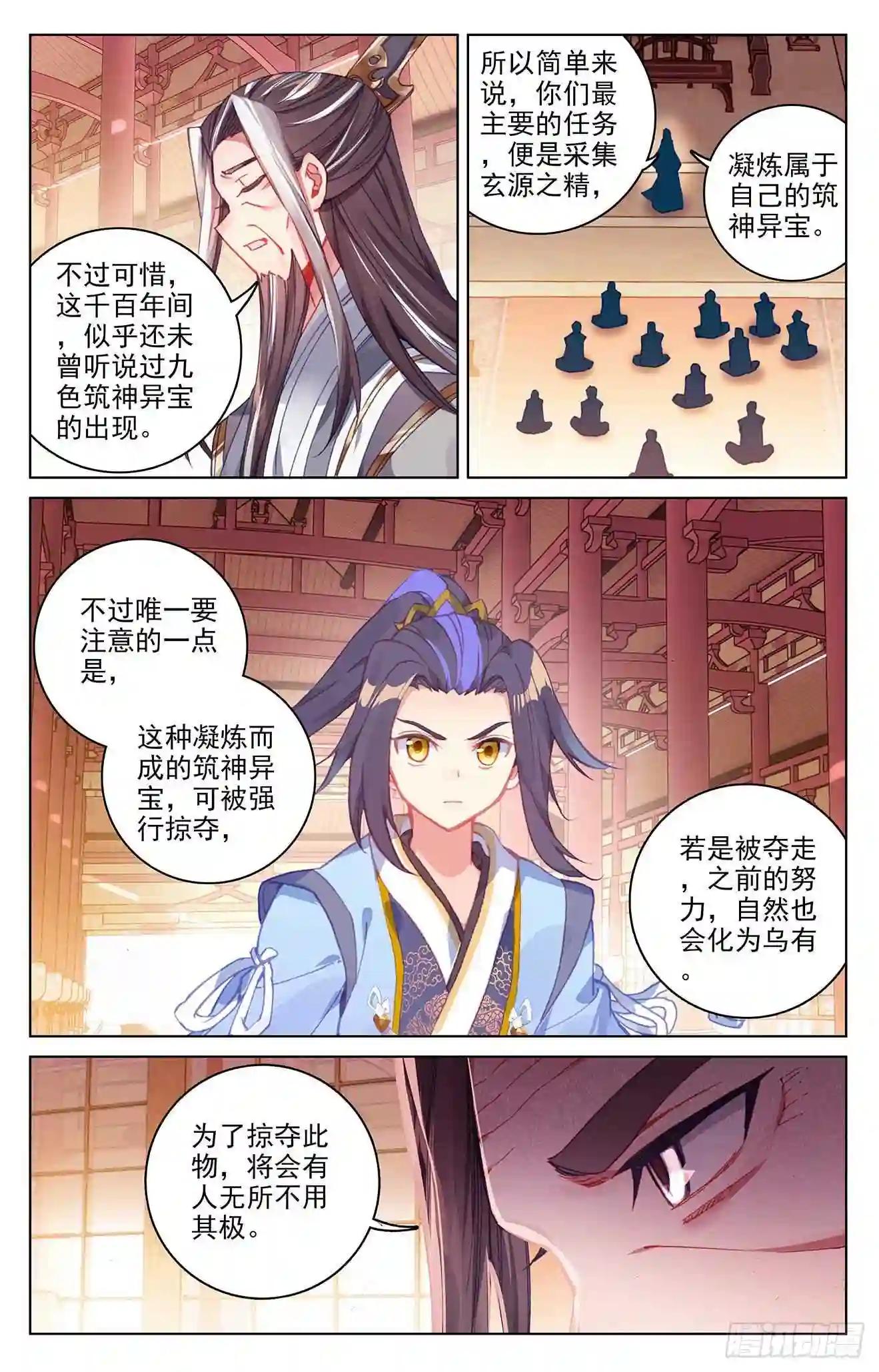 第281话:筑神异宝 下 第8页