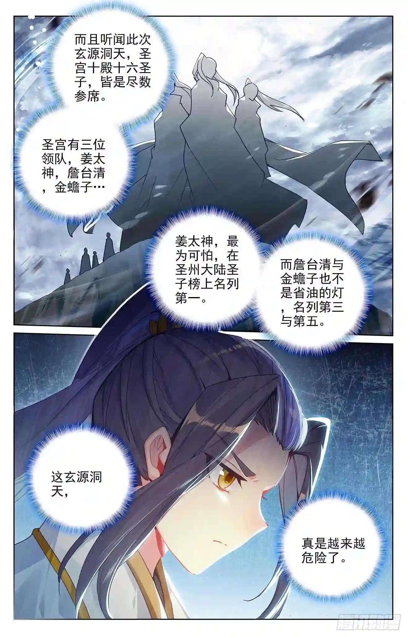 第281话:筑神异宝 下 第9页