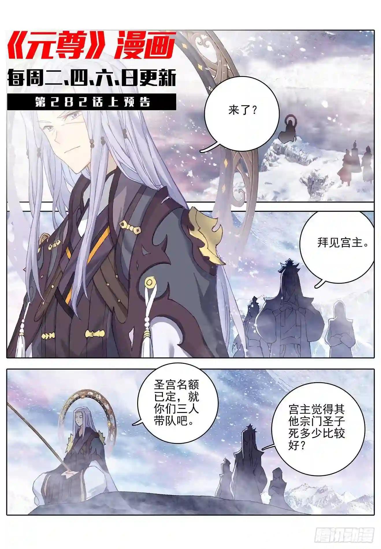 第281话:筑神异宝 下 第11页