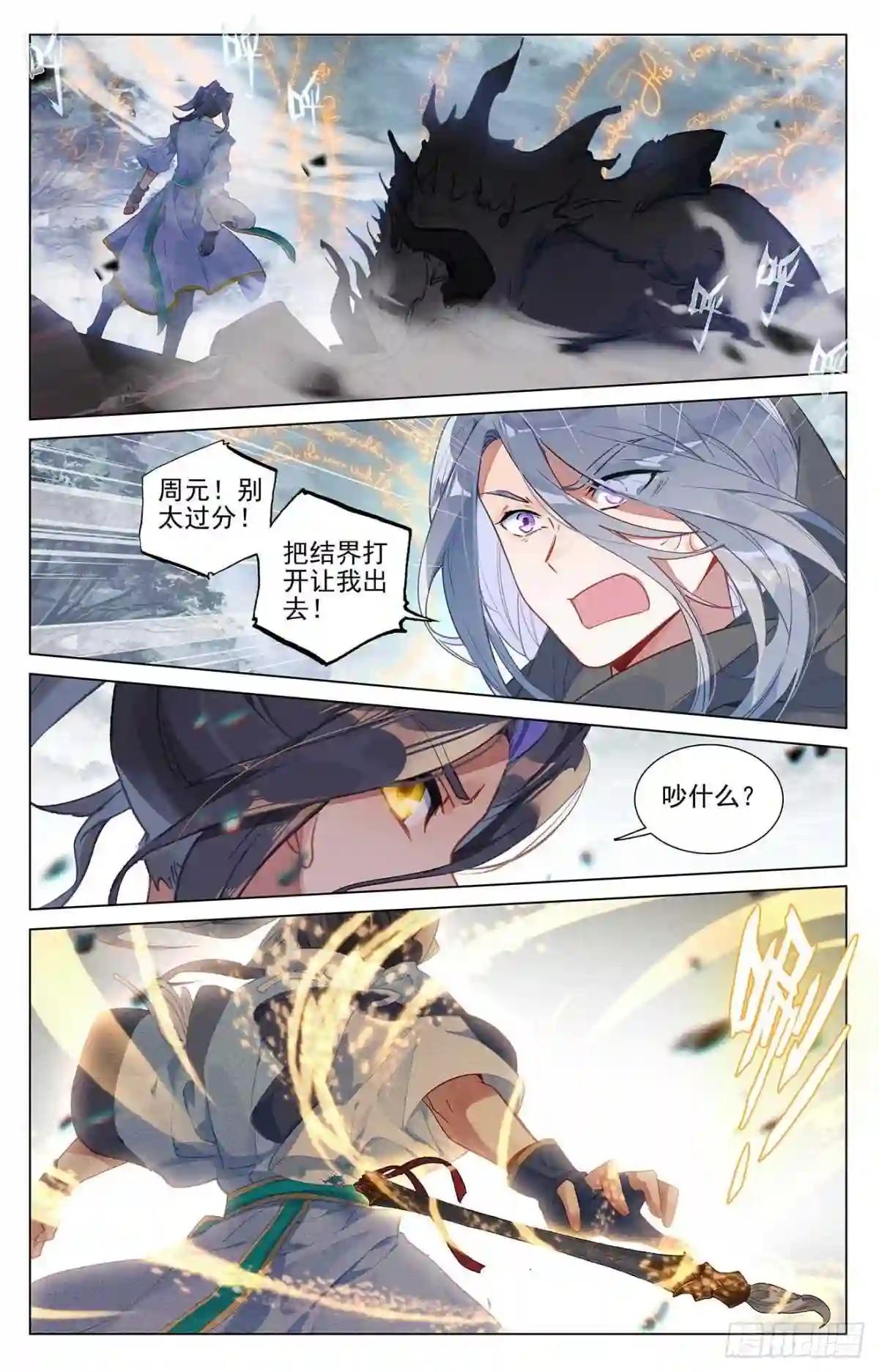 第396话:六纹吞魂 下 第2页
