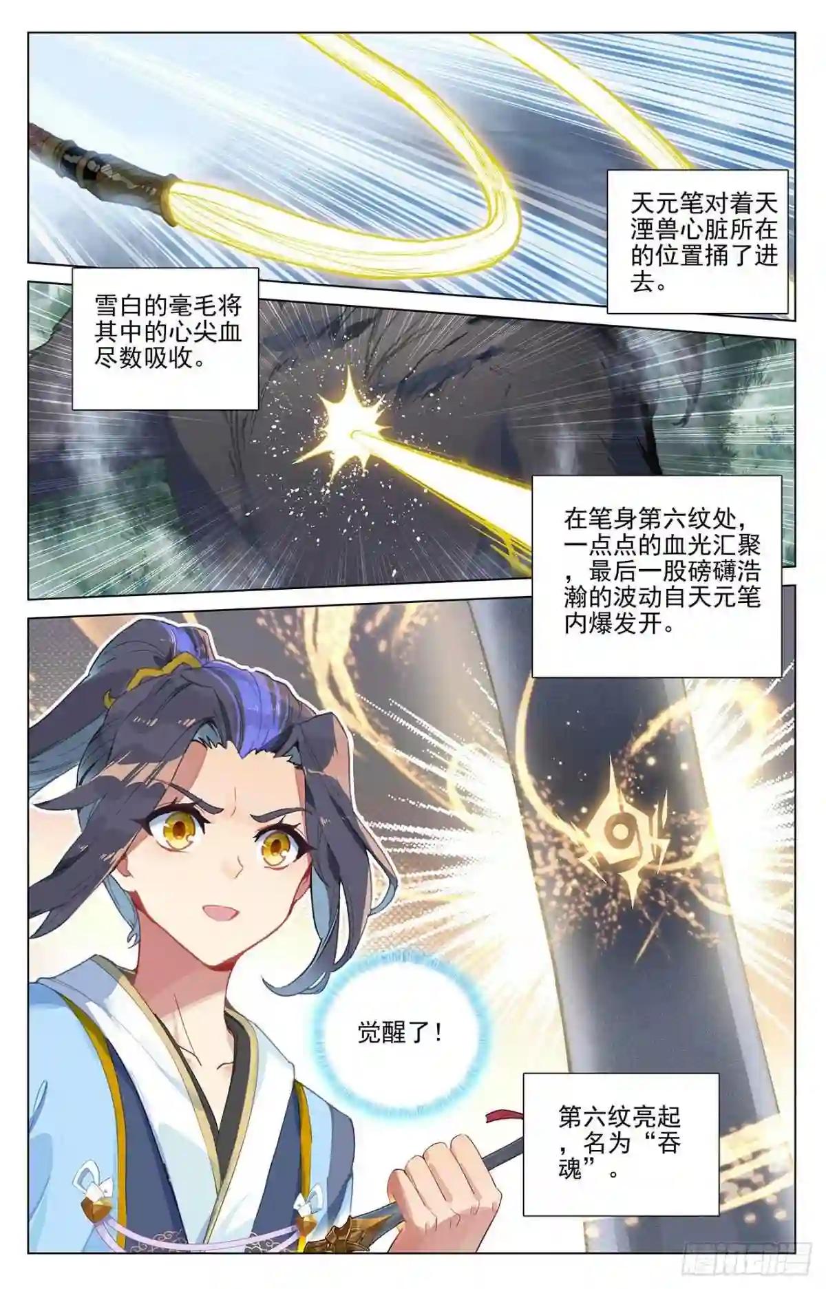 第396话:六纹吞魂 下 第3页