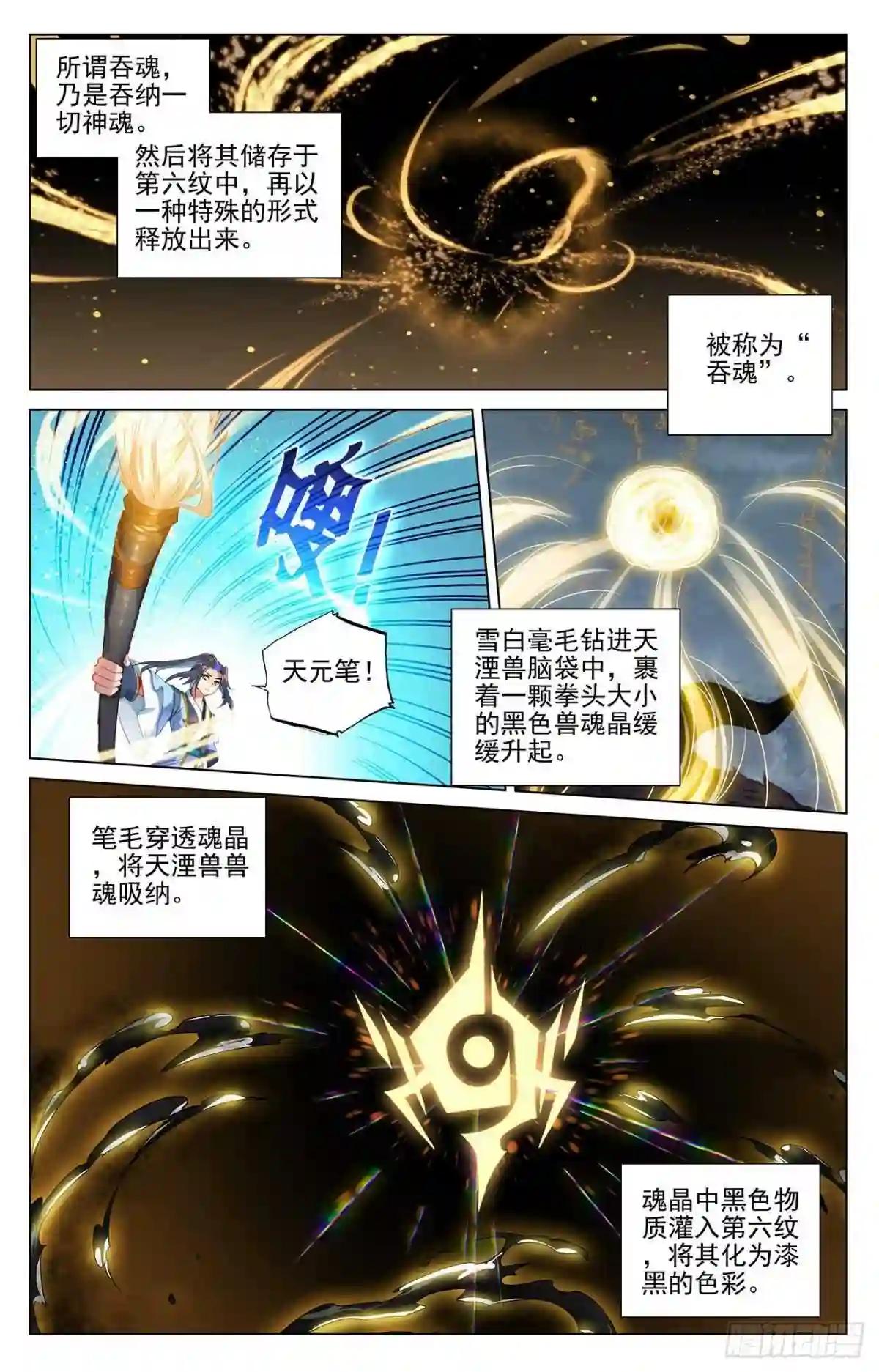第396话:六纹吞魂 下 第4页