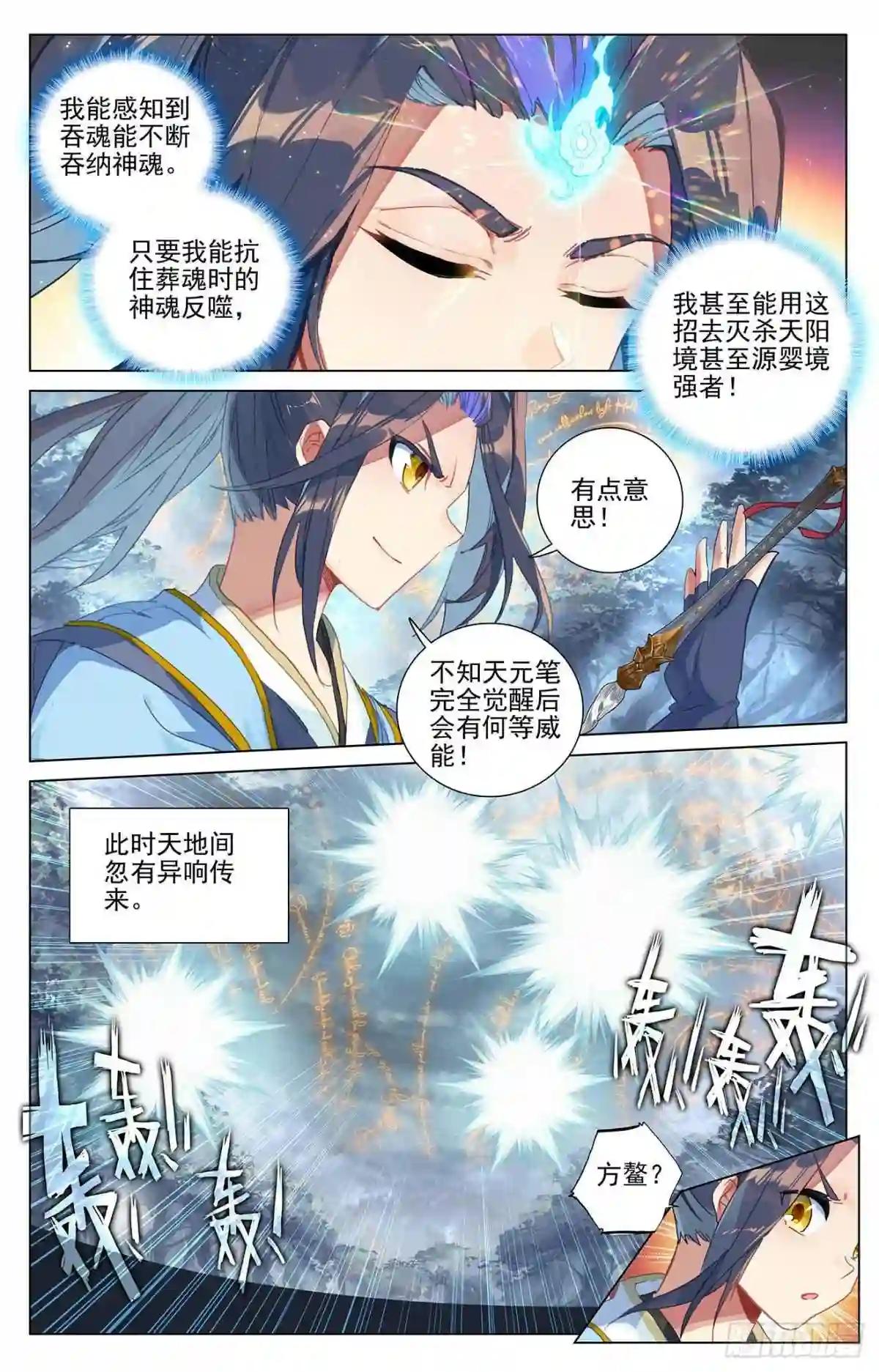 第396话:六纹吞魂 下 第5页