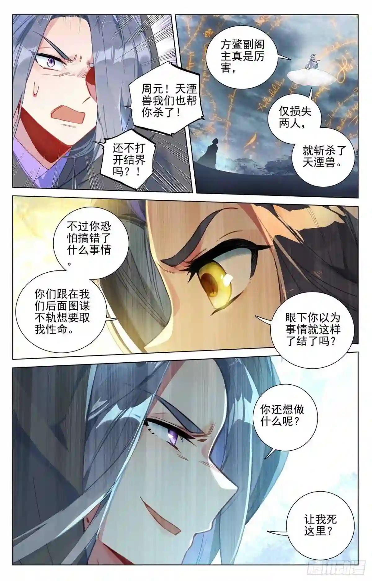 第396话:六纹吞魂 下 第6页
