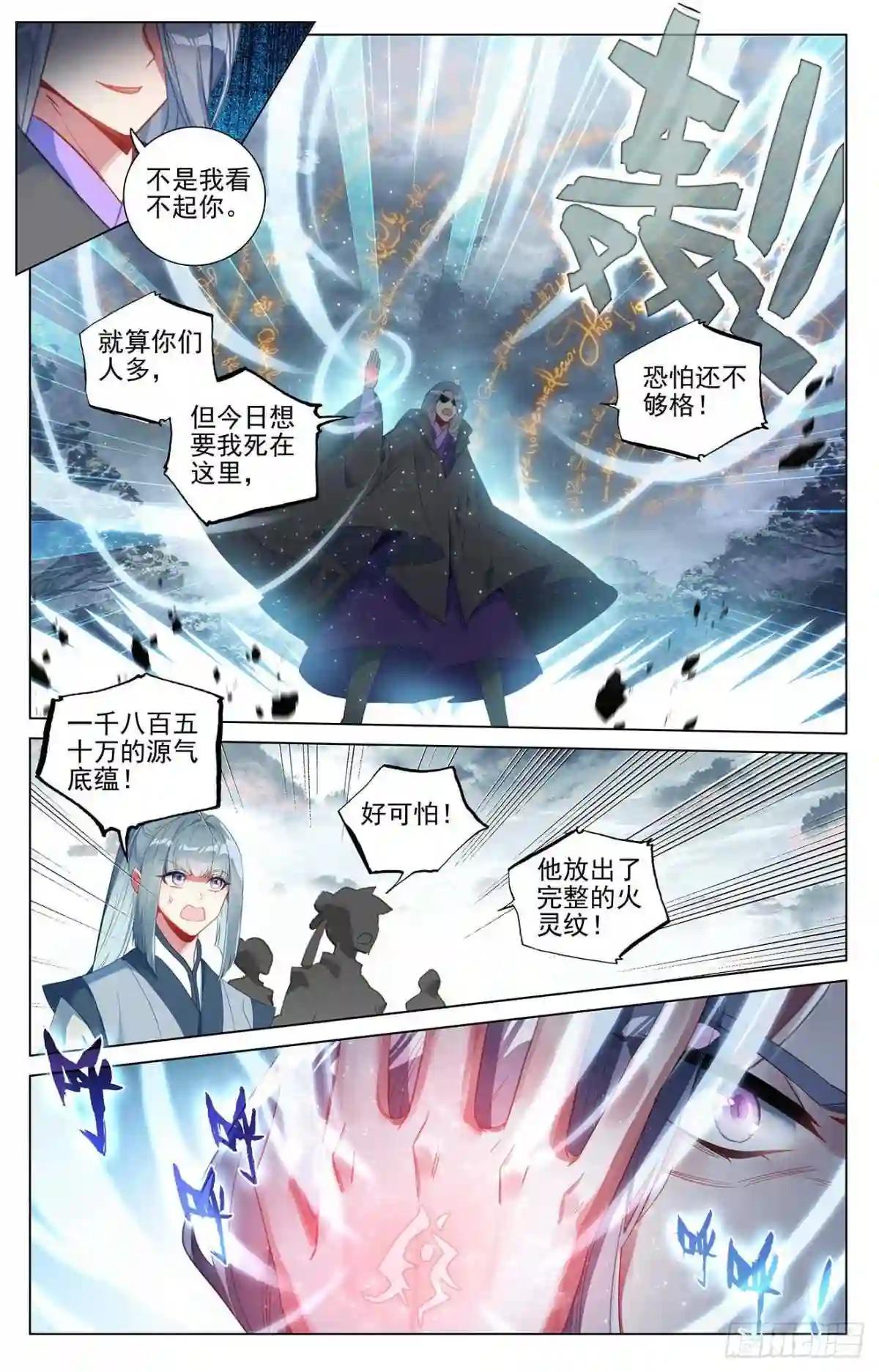 第396话:六纹吞魂 下 第7页