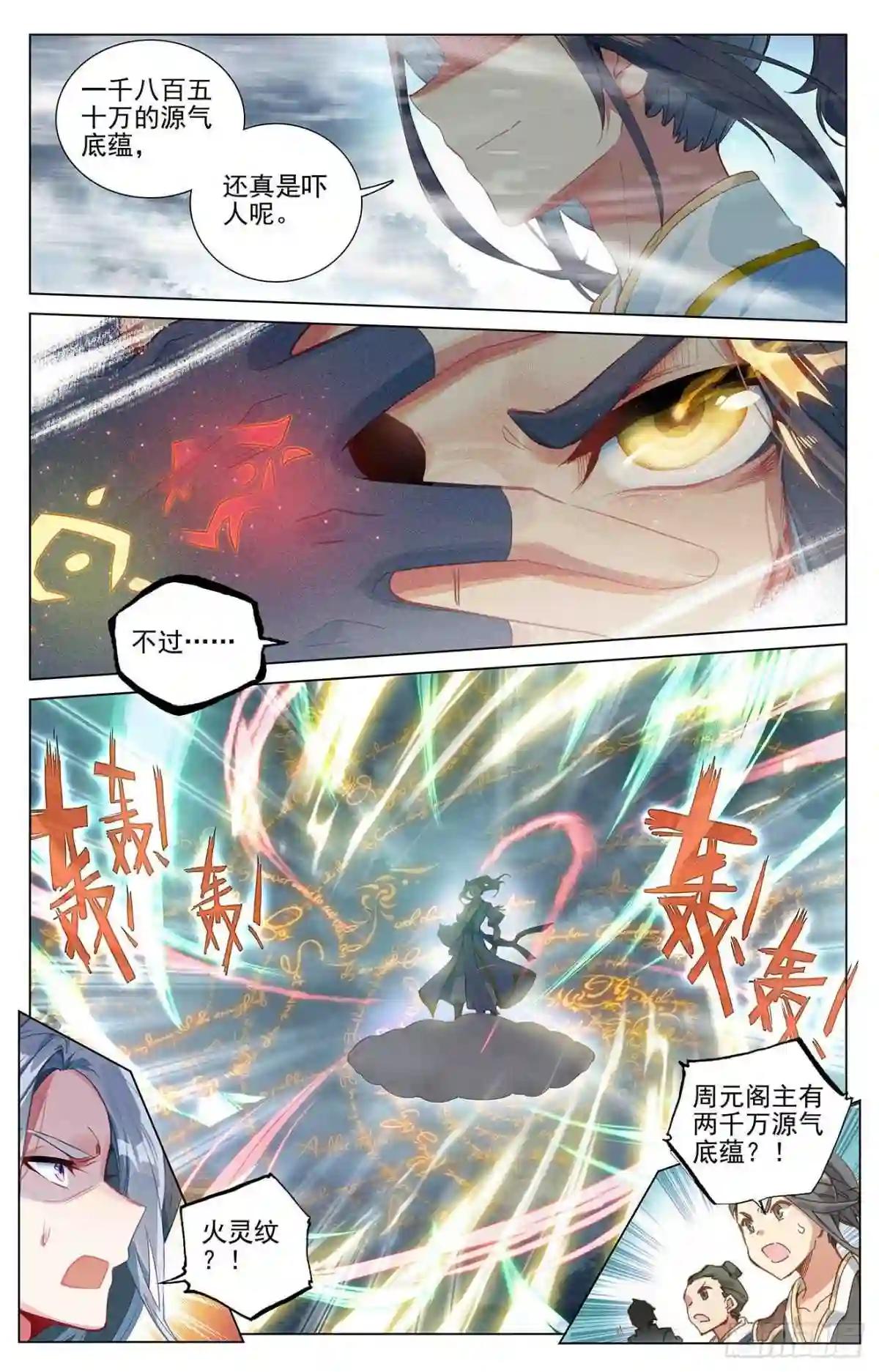 第396话:六纹吞魂 下 第8页